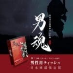 男魂活力保養濕巾 火 (5片裝)