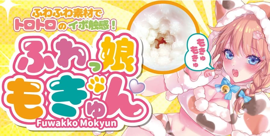 【飛機杯開箱實測】蓬鬆萌娘的心動 極柔二層