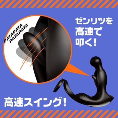 雌墮後庭震動棒 9 高速拍打