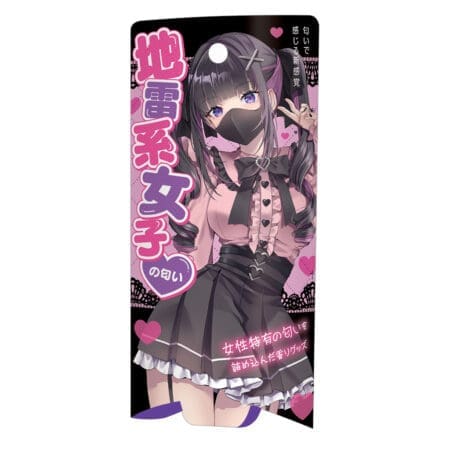 地雷系女子的氣味