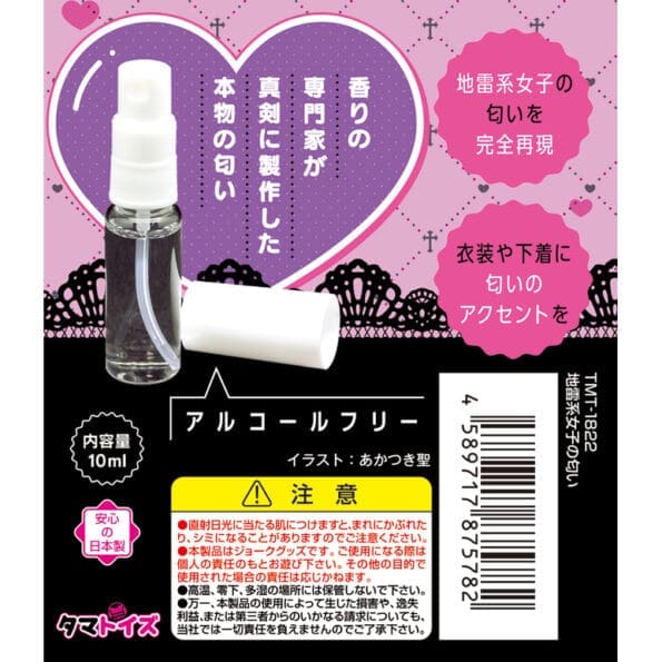地雷系女子的氣味