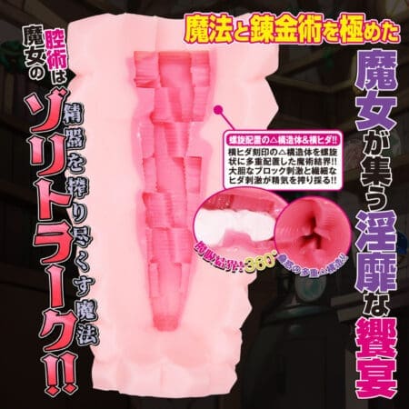夜女巫之榨精術師 (Spellmist) 第一章：豐饒之魔女格拉蒂亞