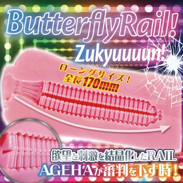 蝴蝶軌道 AGEHA