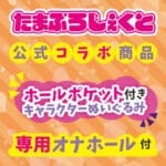 玩偶自慰器 姫乃もも