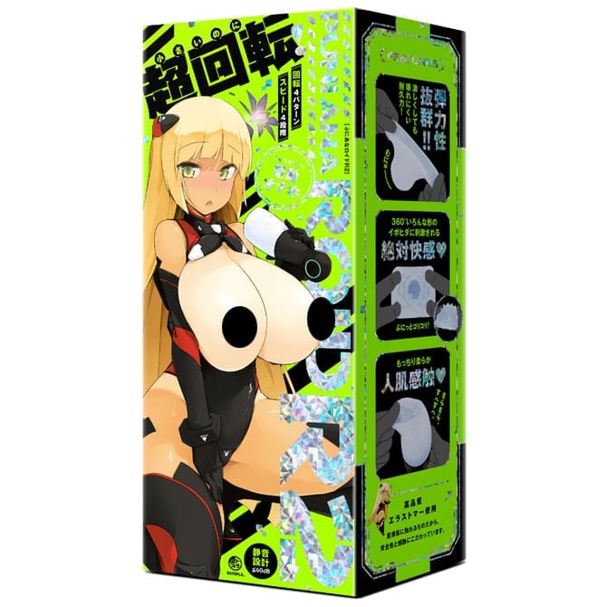 任性電動自慰器R2