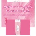 Fairy 妖精按摩棒 新版
