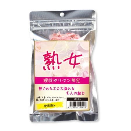 熟女 現役蕩婦限定有味內褲