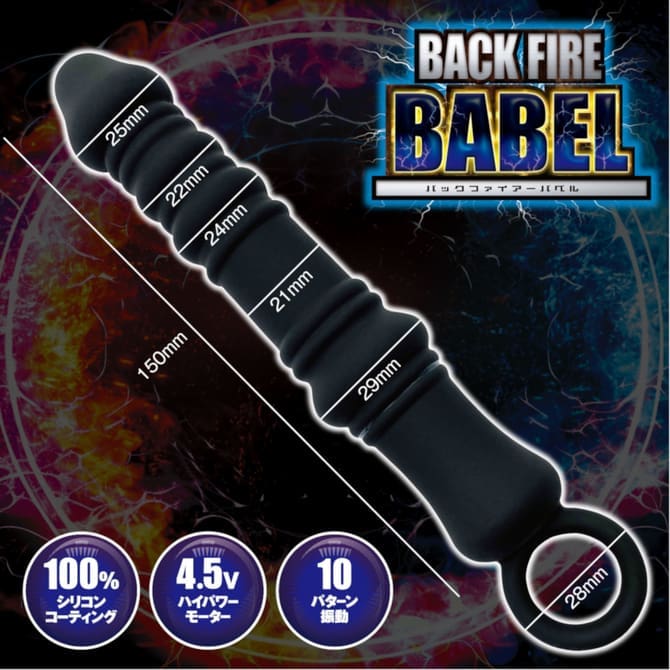 BACK FIRE BABEL 巨塔棒