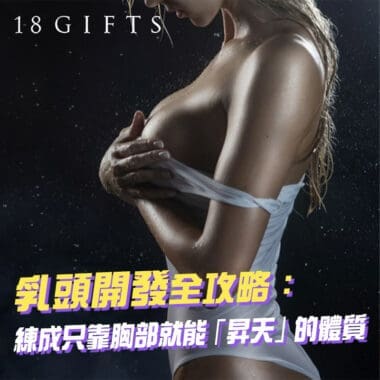 【潤滑液的秘密】如何挑選潤滑液？