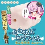 ふわポムセラフィム　第二搾天使　ユニコーン