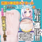 ふわポムセラフィム　第二搾天使　ユニコーン