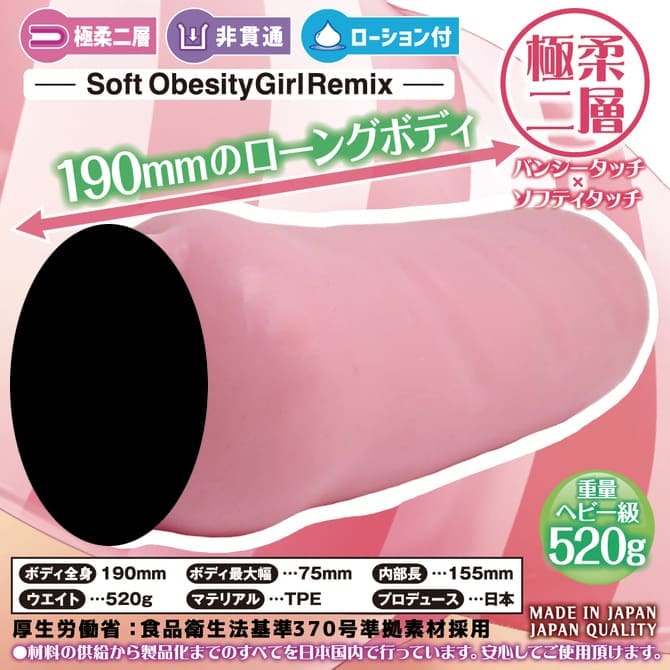 柔嫩豐潤觸感 草莓牛奶Remix