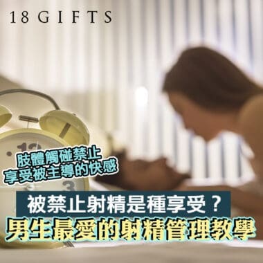 【潤滑液的秘密】如何挑選潤滑液？