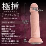 極插無線吸盤陽具 (轉動+震動)