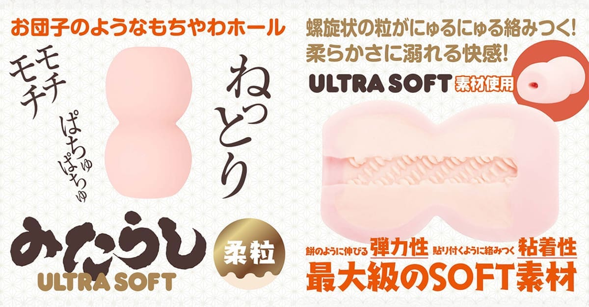 【 飛機杯開箱 實測】御手洗 ULTRASOFT 柔粒