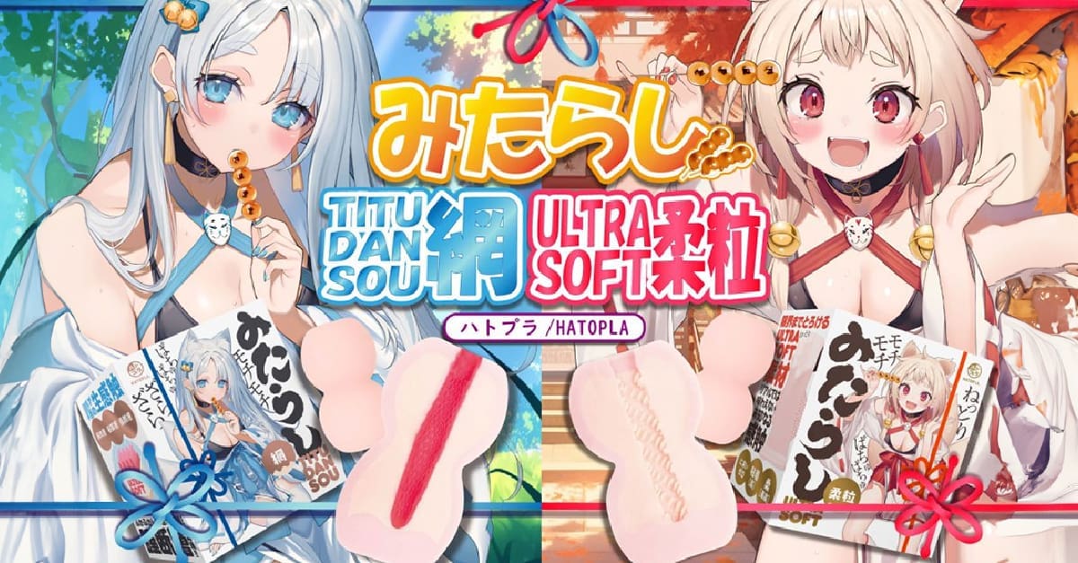 【 飛機杯開箱 實測】御手洗 ULTRASOFT 柔粒