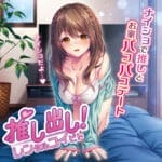 推出！出租情人