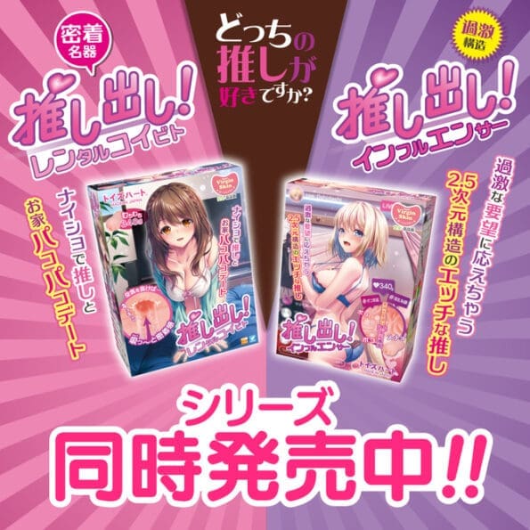 推出！出租情人