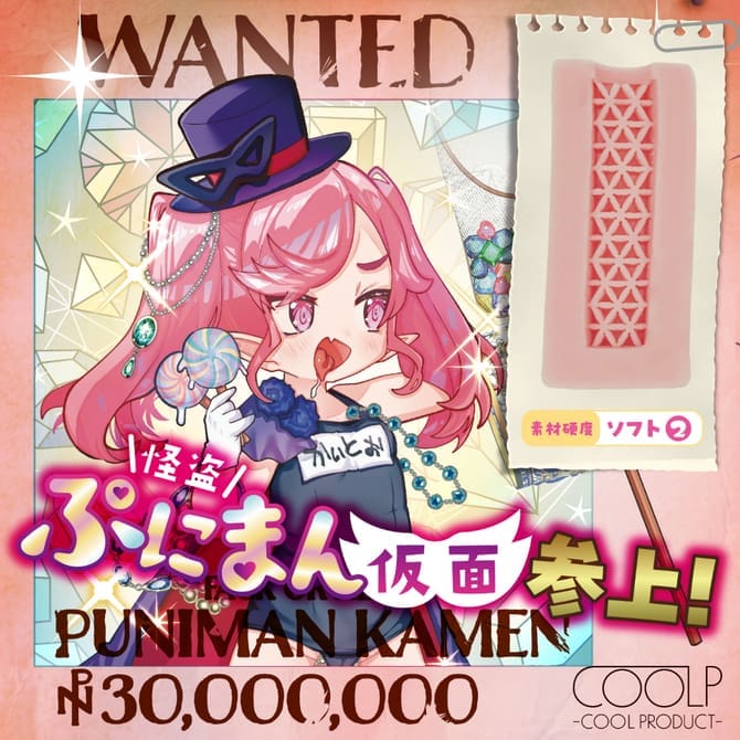 怪盜軟穴假面參上！