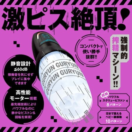 任性電動自慰器R3