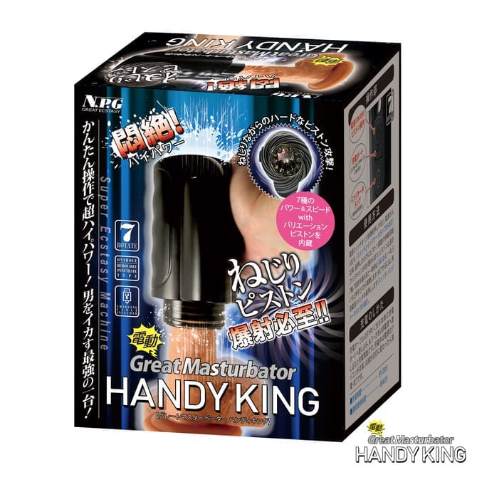 HANDY KING 手持式電動飛機杯