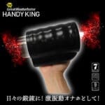 HANDY KING 手持式電動飛機杯