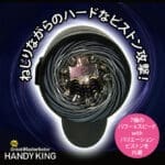 HANDY KING 手持式電動飛機杯