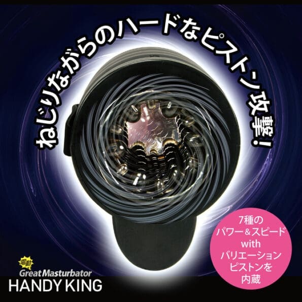 HANDY KING 手持式電動飛機杯