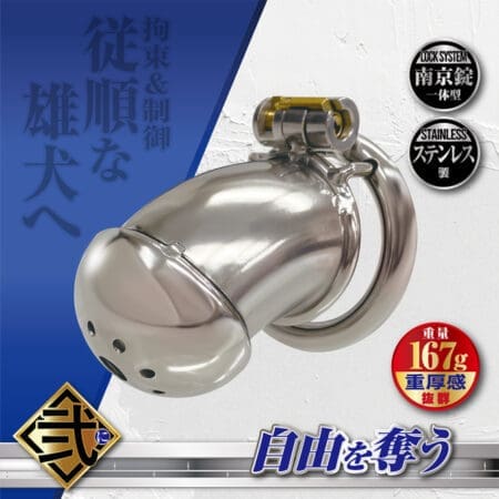 操男貞操具 弍