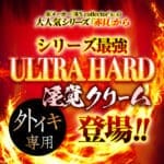 陰蒂感度超覺醒 ULTRA HARD 赤貝淫覺乳霜