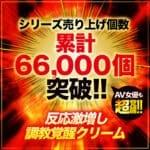 陰蒂感度超覺醒 ULTRA HARD 赤貝淫覺乳霜