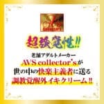 陰蒂感度超覺醒 ULTRA HARD 赤貝淫覺乳霜