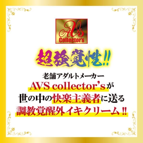 陰蒂感度超覺醒 ULTRA HARD 赤貝淫覺乳霜