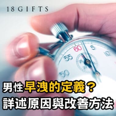 不知道就危險！慢性疲勞正在偷走你的勃起力與自信