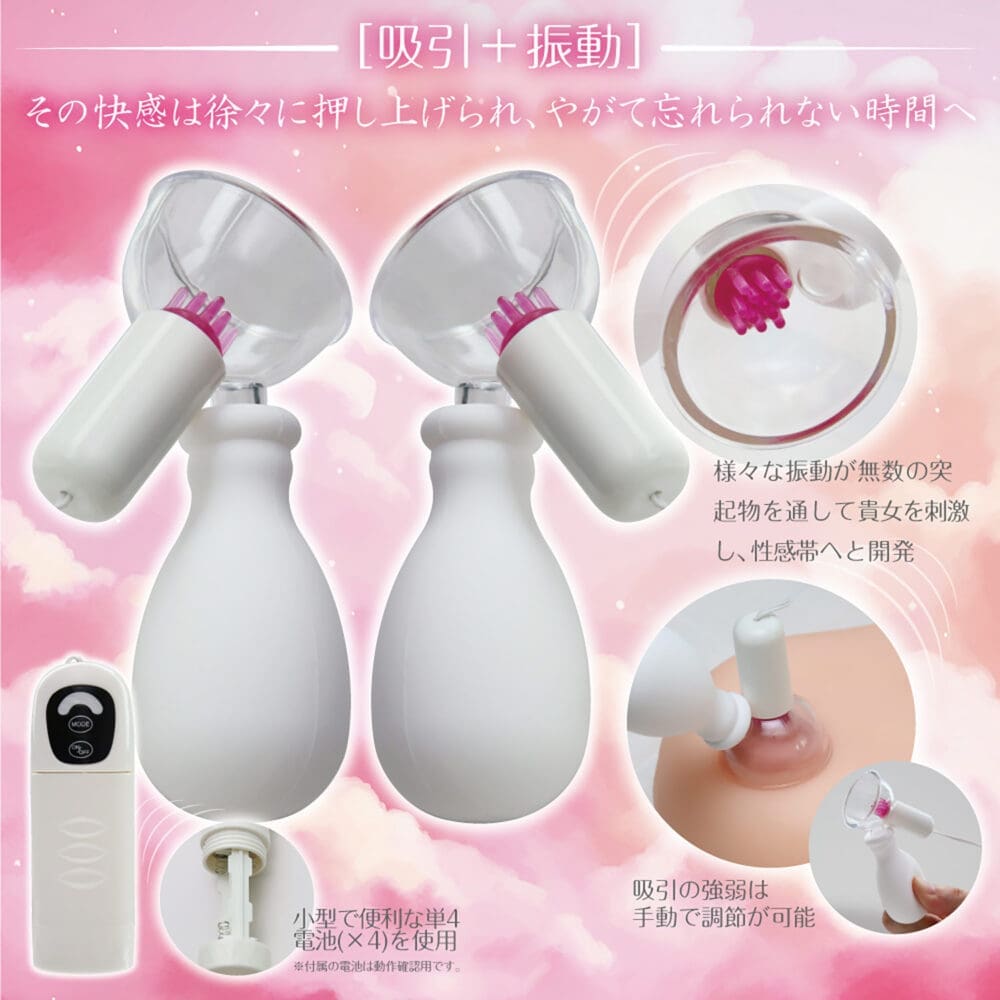 乳首吸啜震動器