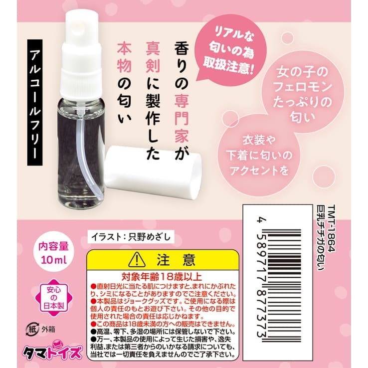 巨乳女孩的香氣 巨乳女孩的香氣