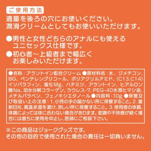 後庭專用 尻穴狂喜潤滑霜