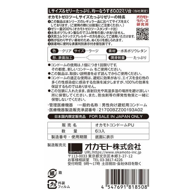 岡本0.02 大碼 加倍潤滑 (6片)