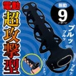 DOCTOR MAGIC 陰莖震動套 強震