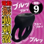 DOCTOR MAGIC 超!!勃起震動環 陰囊緊束&強震