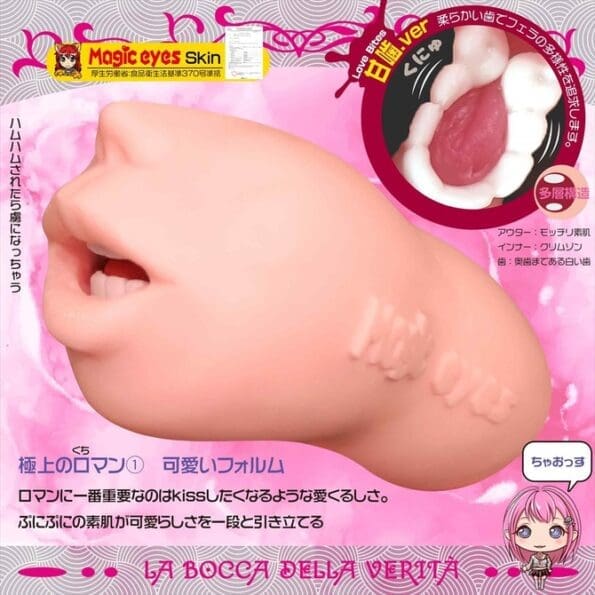 真實之口 極上浪漫主義 甘噛SOFT