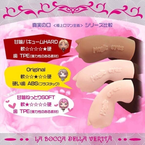 真實之口 極上浪漫主義 甘噛SOFT