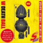 雙重死亡球狀後庭塞 S