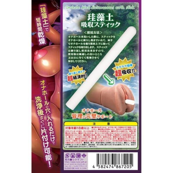 歡迎來到好色精靈之森 珪藻土吸水棒