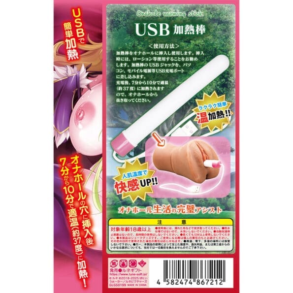 歡迎來到好色精靈之森 加熱棒