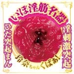 AV迷你名器 宮下玲奈