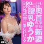 JAPANESE REAL HOLE LOVE 新妻優香