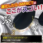 DOCTOR MAGIC G-IMPACT10 玉袋SP 激刺激