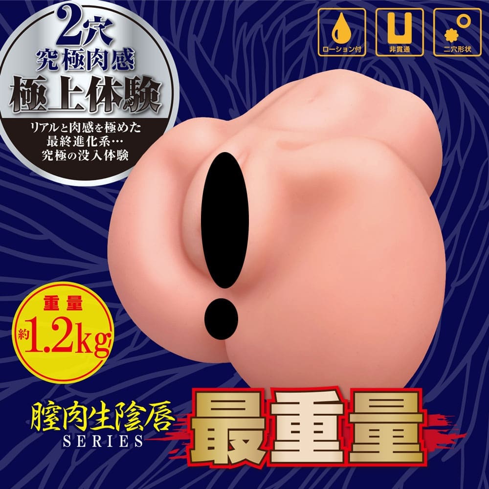 極上 膣肉生陰唇