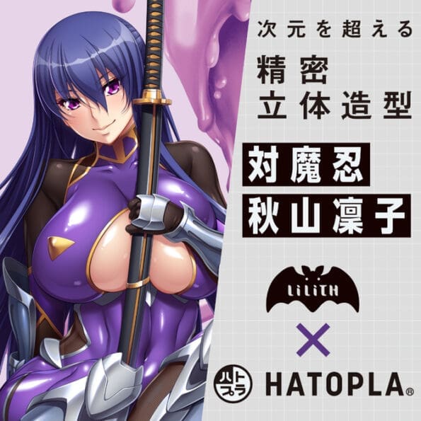 対魔忍HIP 秋山凜子